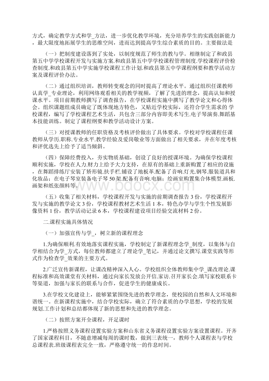 美育自查报告共4篇.docx_第3页