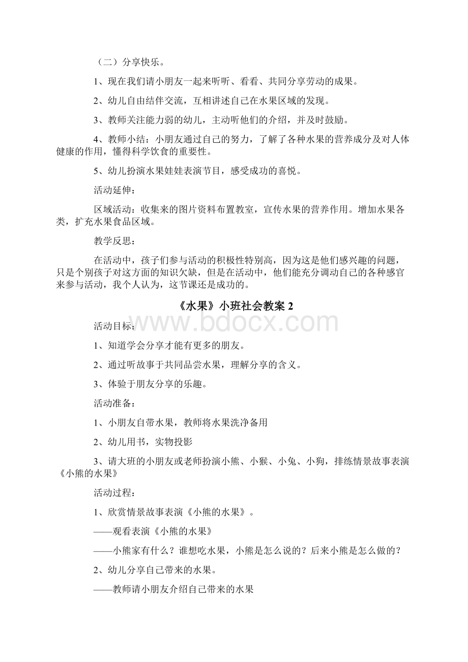 《水果》小班社会教案.docx_第2页