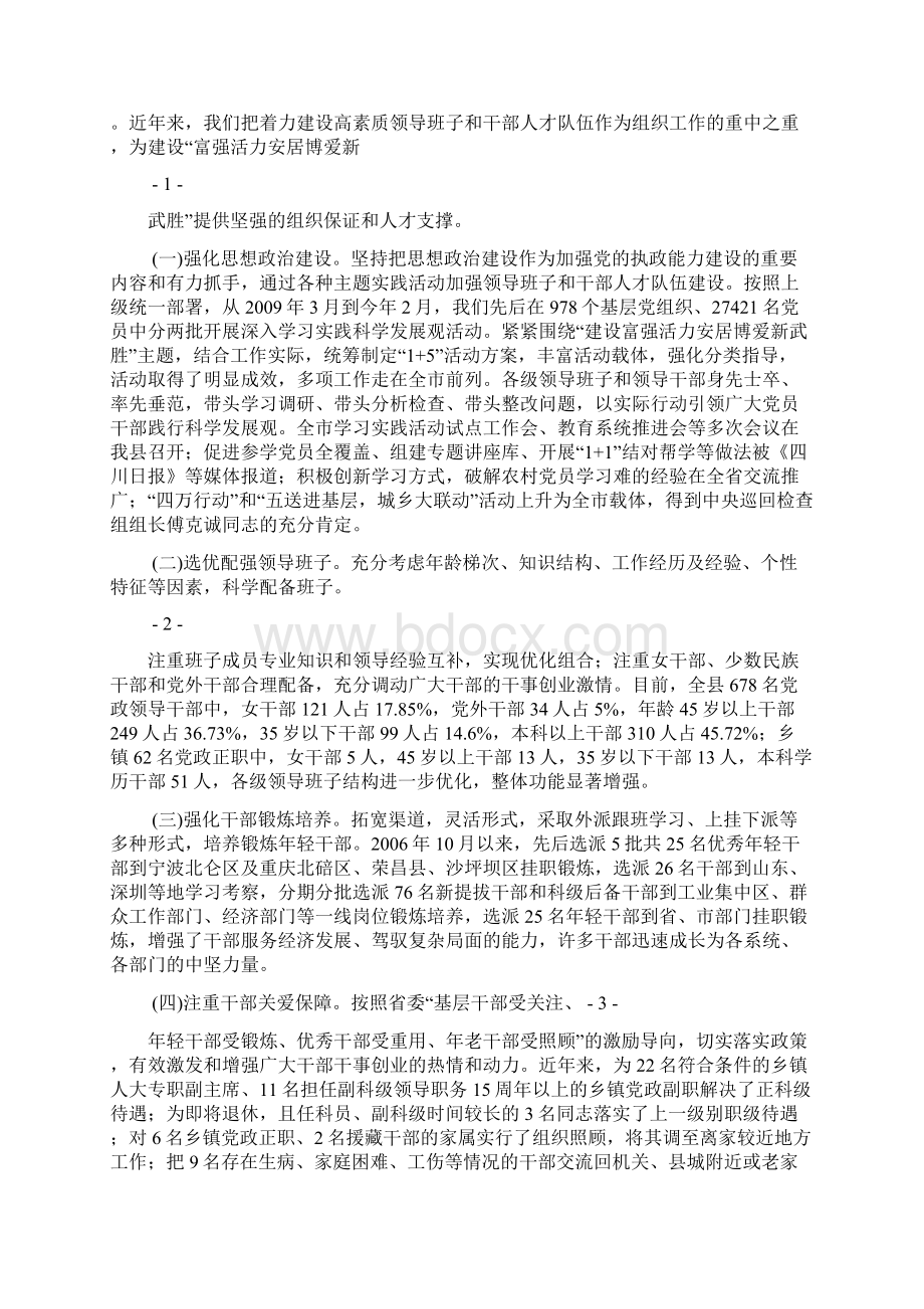 向巡视组工作汇报材料.docx_第3页