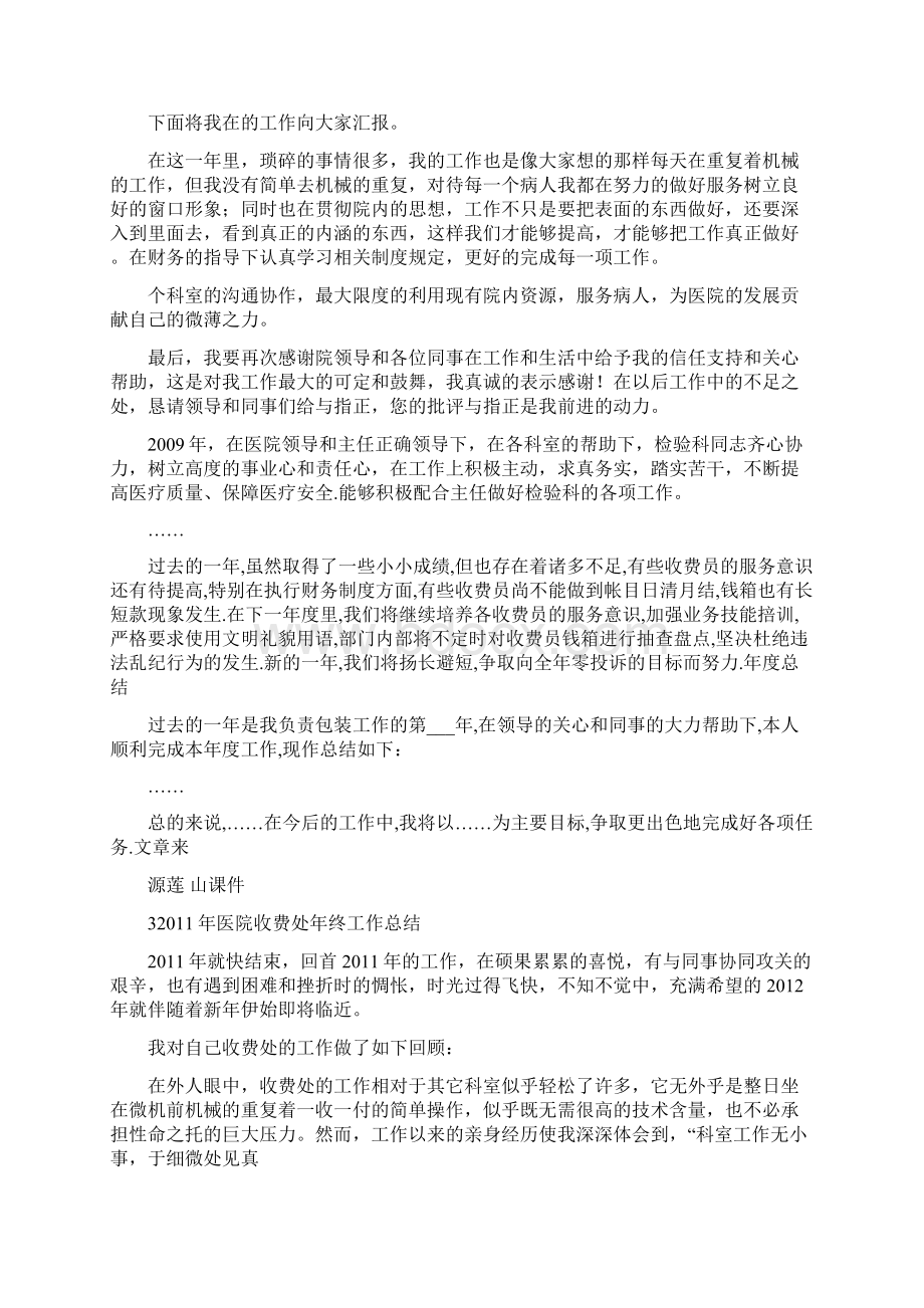 热力收费员工作总结共合集.docx_第2页