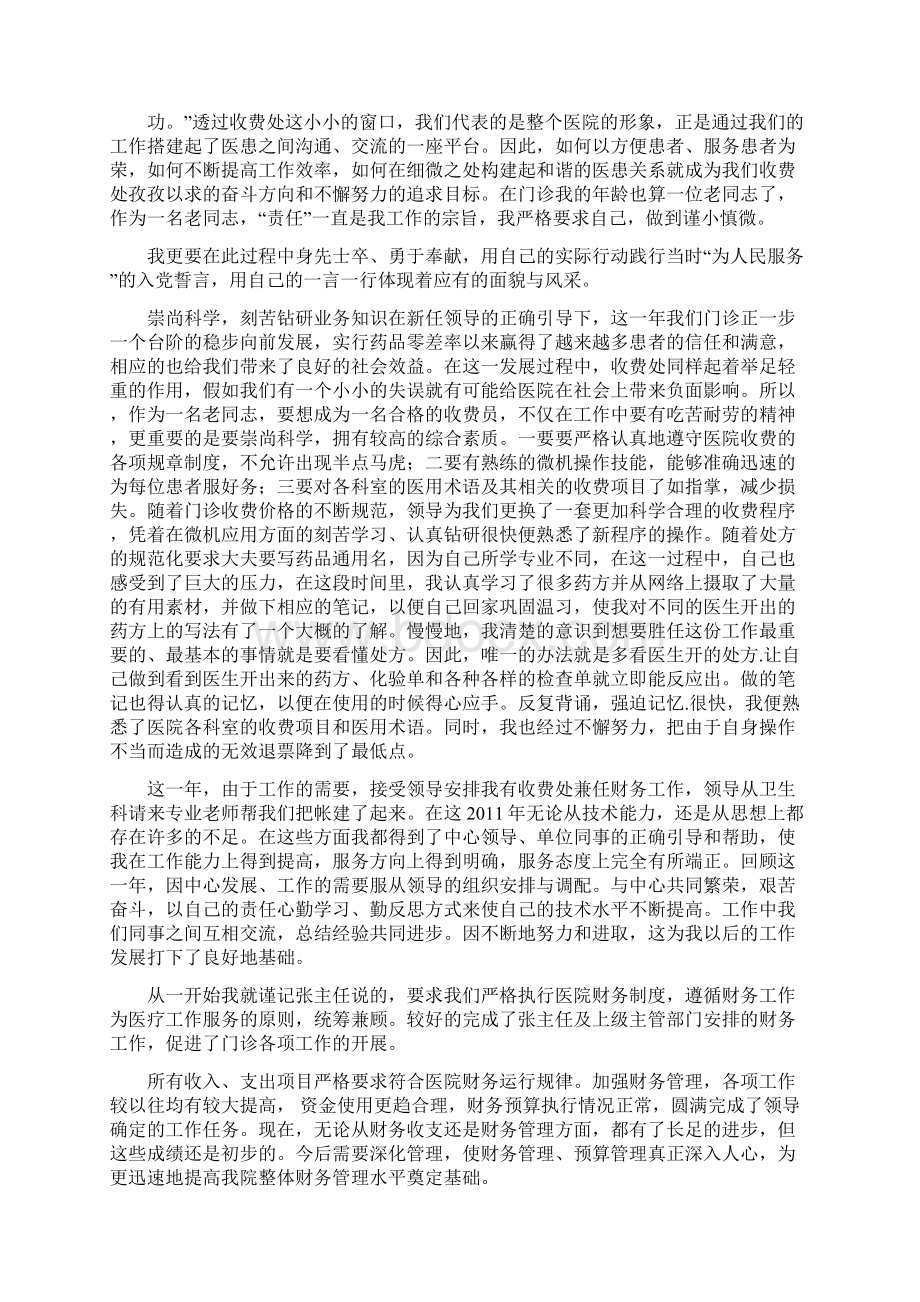 热力收费员工作总结共合集.docx_第3页