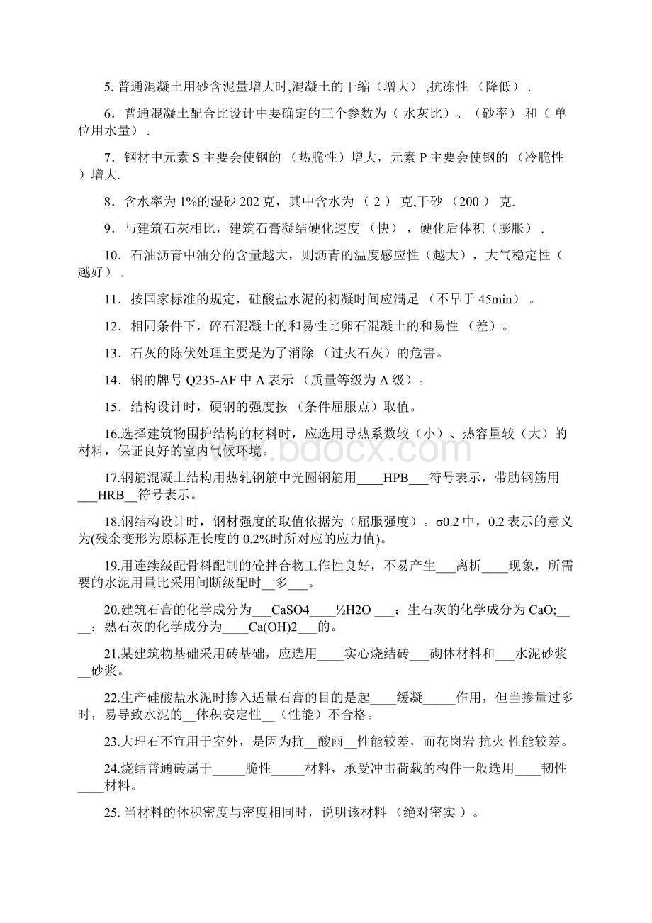 土木工程材料复习题+答案.docx_第2页