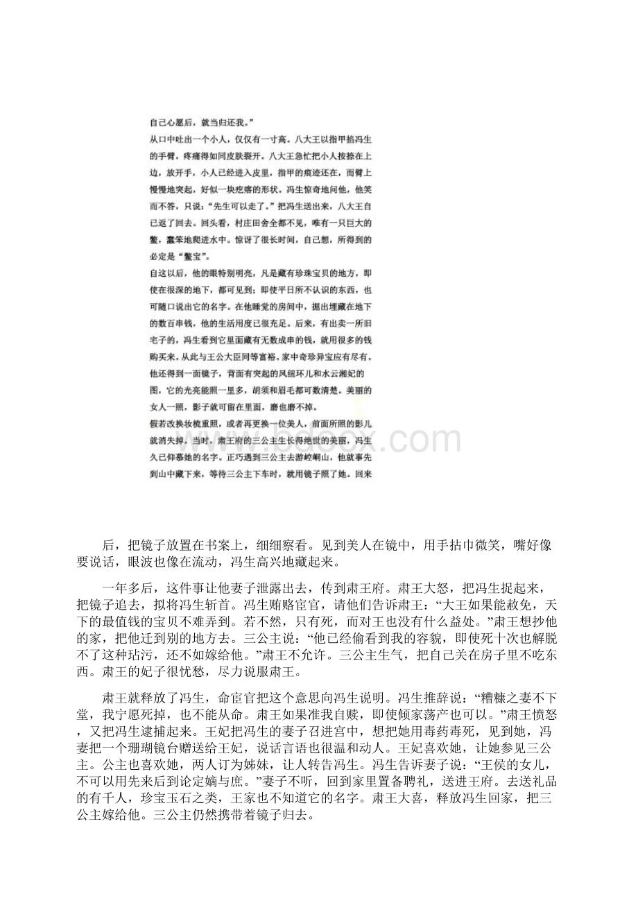 《聊斋志异》之八大王Word文件下载.docx_第3页