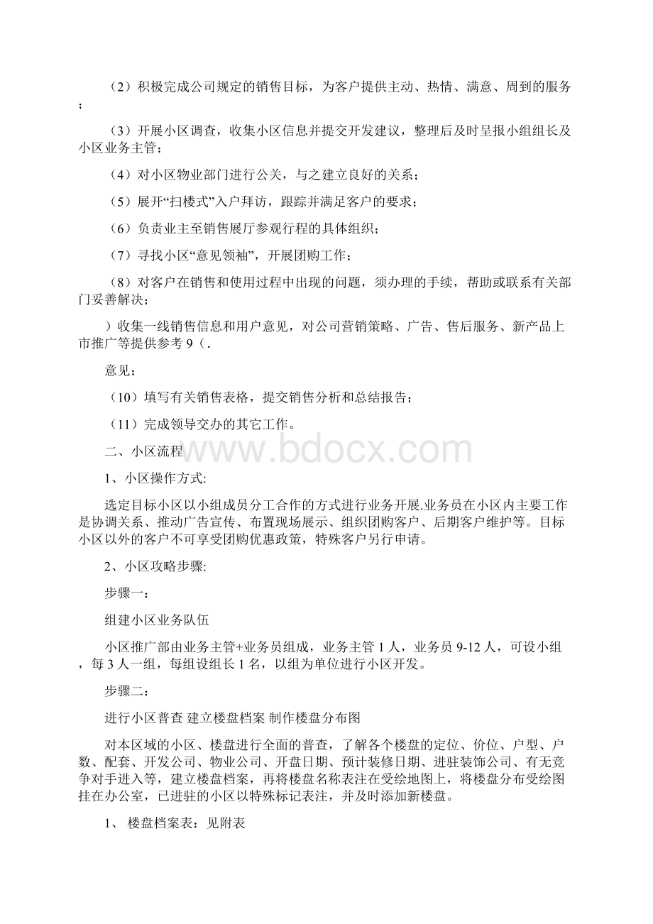 建材行业小区流程及推广方案Word格式文档下载.docx_第2页