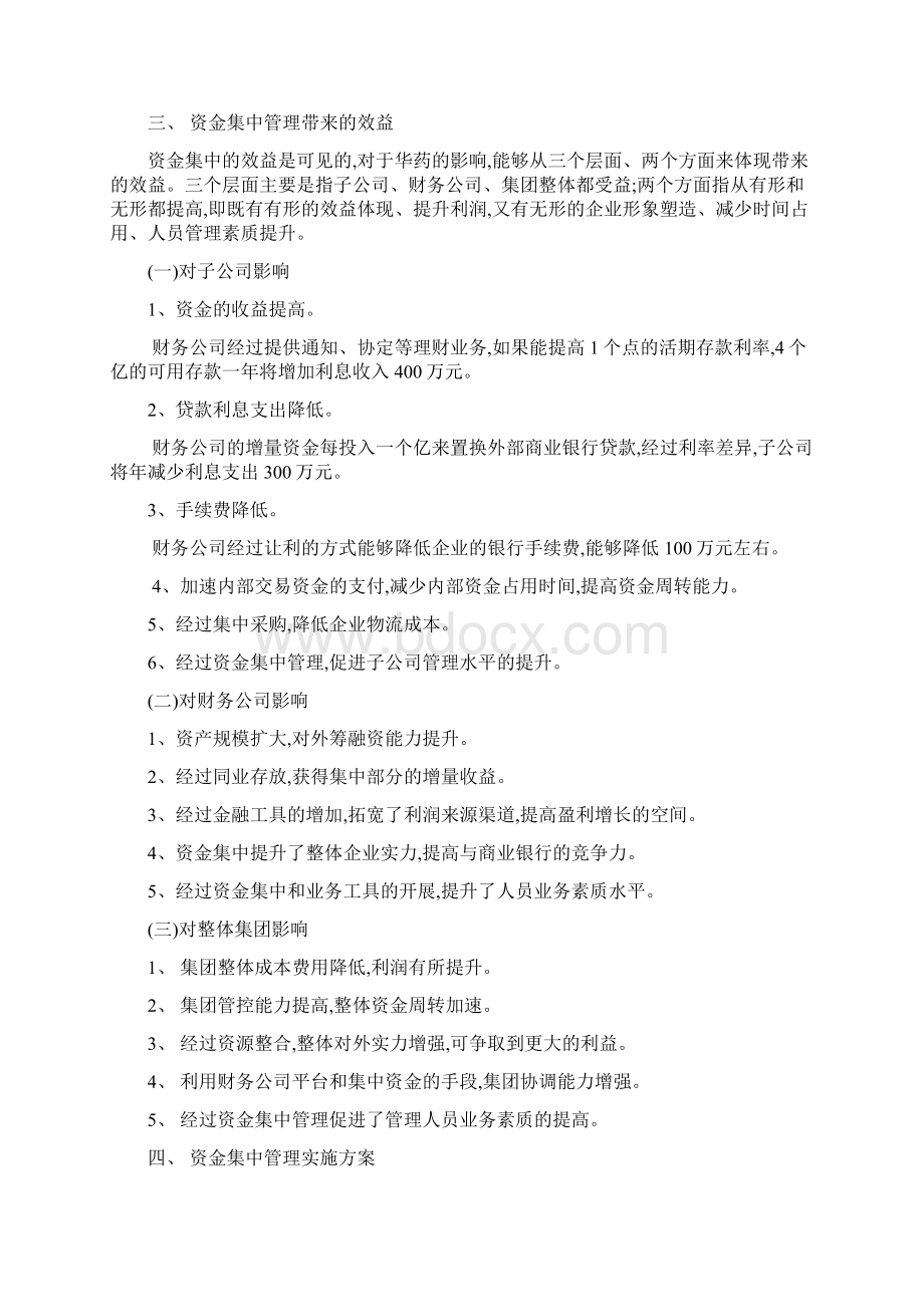 集团资金集中管理方案Word下载.docx_第3页