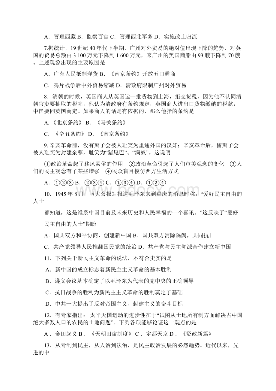 最新中职历史模块考试试题语文.docx_第2页