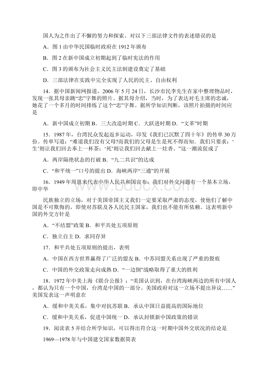 最新中职历史模块考试试题语文.docx_第3页