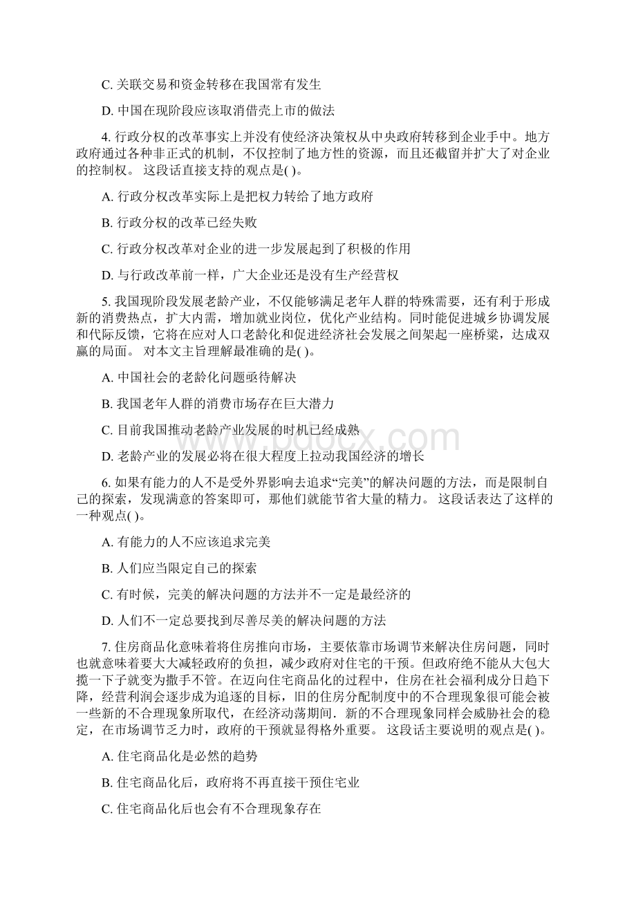 辽宁省行政职业能力测验8真题无答案.docx_第2页