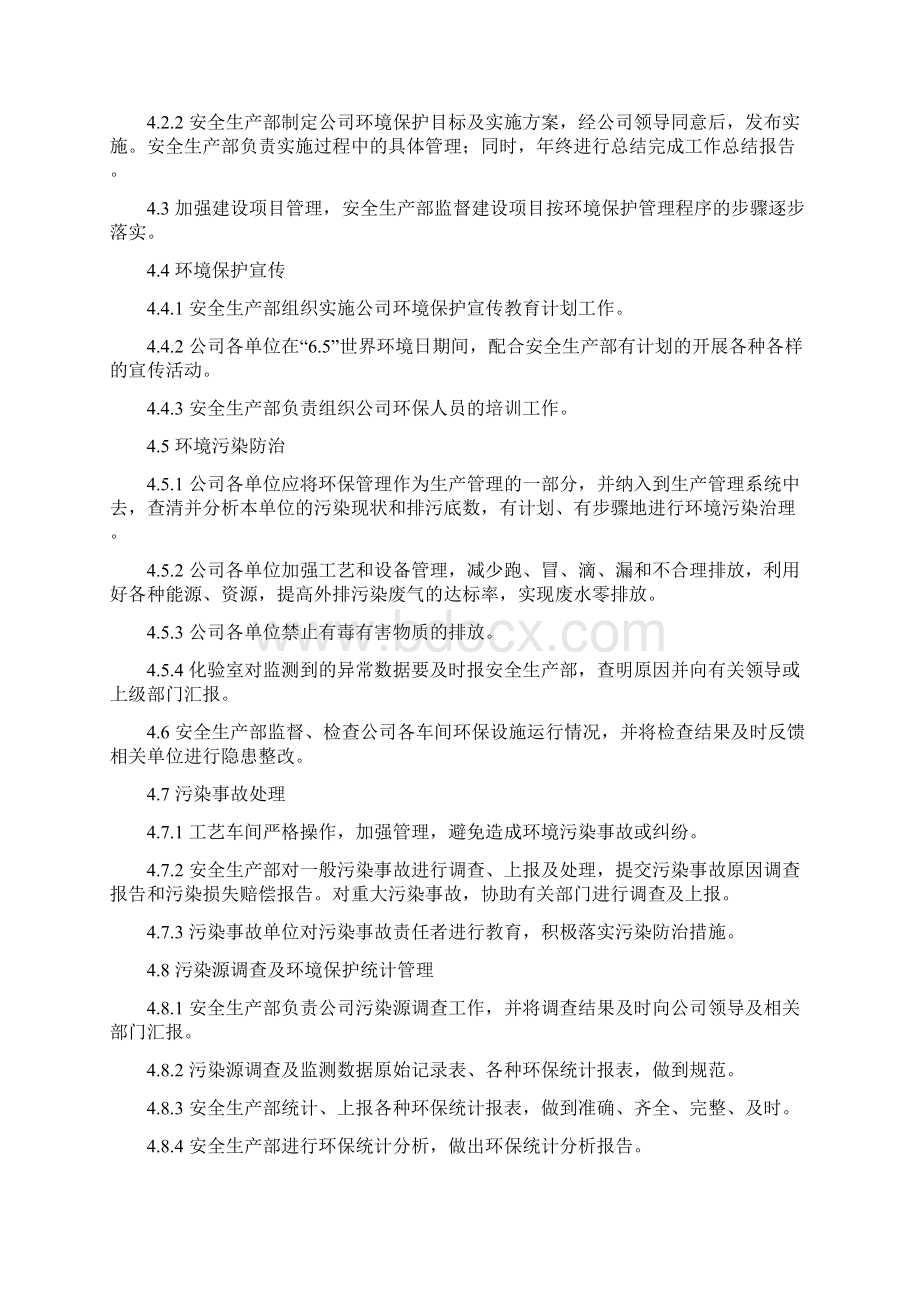 化工企业环境保护管理制度.docx_第2页