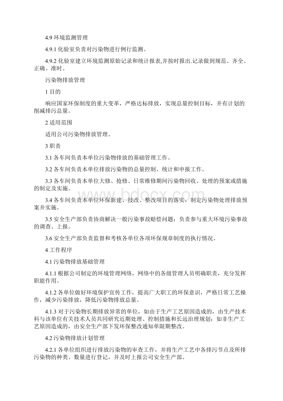 化工企业环境保护管理制度.docx_第3页