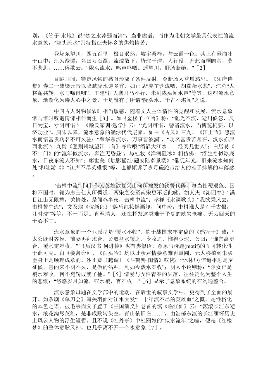 中国古典文学中的流水意象.docx_第2页