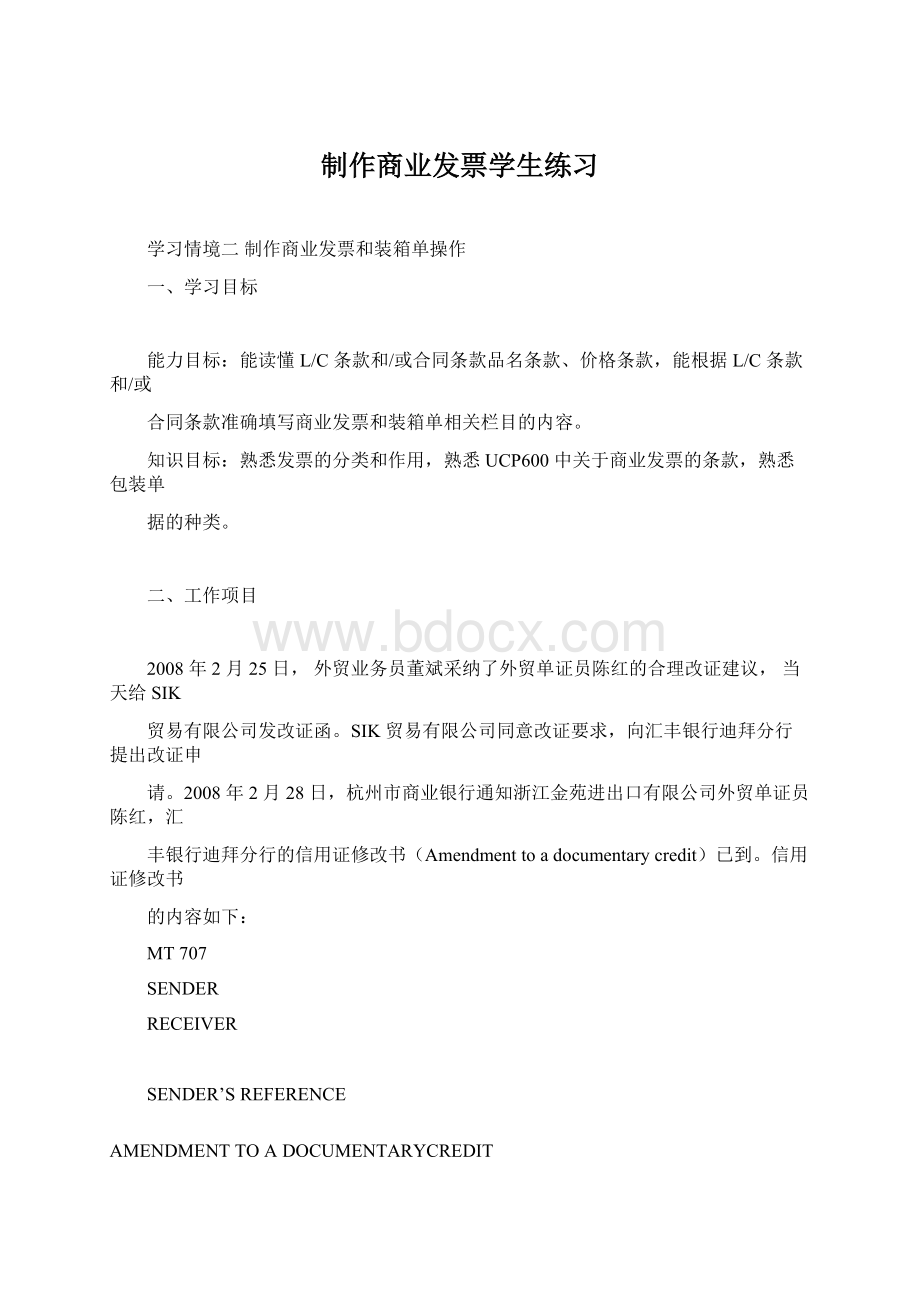 制作商业发票学生练习Word文档下载推荐.docx_第1页