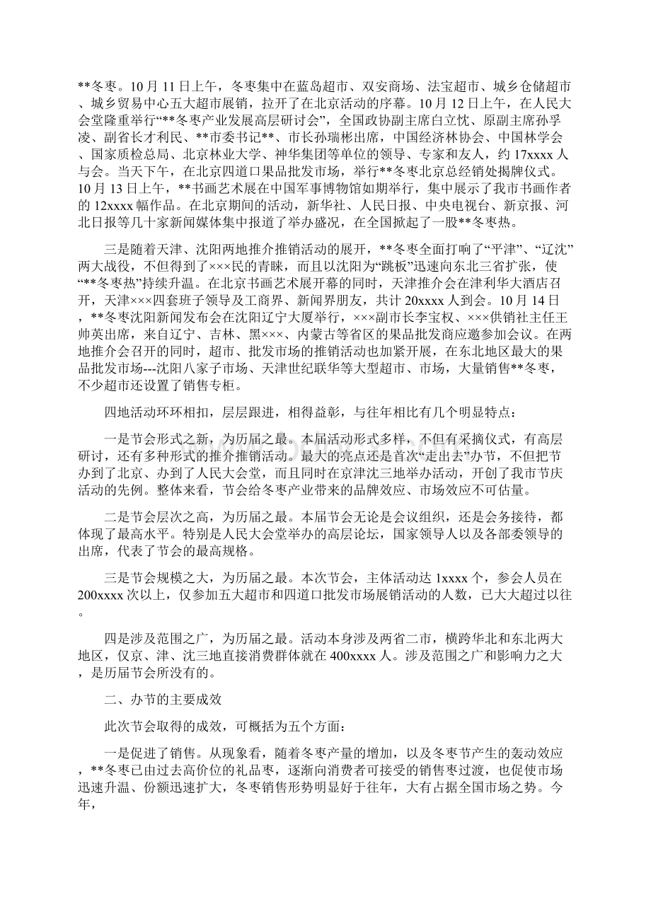 舞台技术员工作总结范文与节会工作总结汇编docWord文档格式.docx_第3页