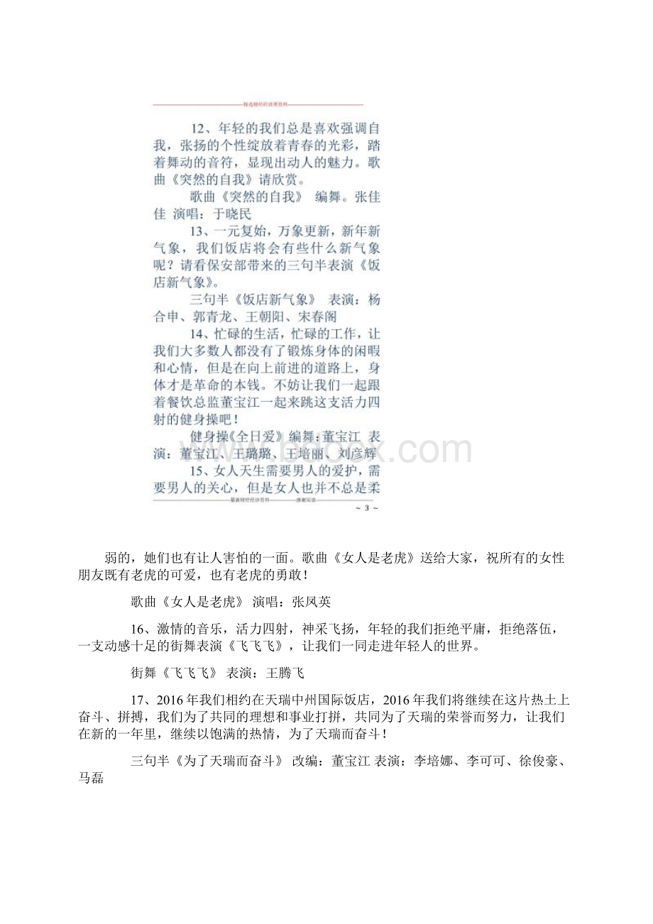 优秀员工表彰大会年度优秀员工表彰词.docx_第2页