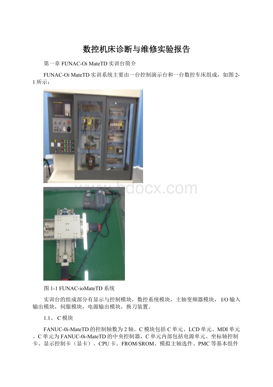 数控机床诊断与维修实验报告文档格式.docx_第1页