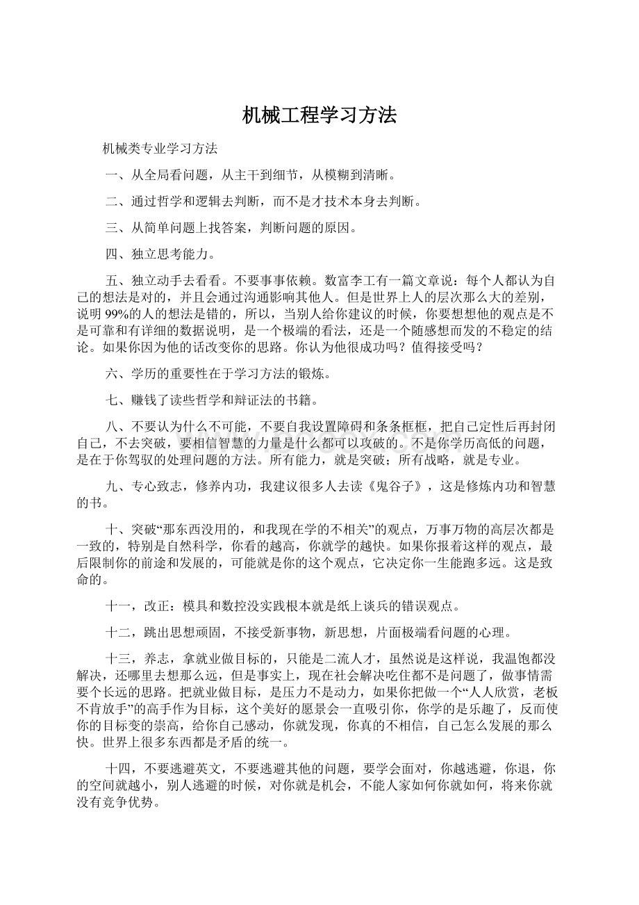 机械工程学习方法.docx