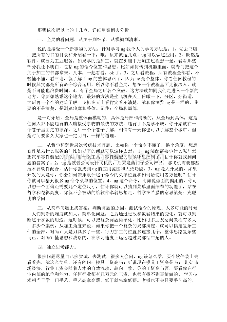 机械工程学习方法Word下载.docx_第2页