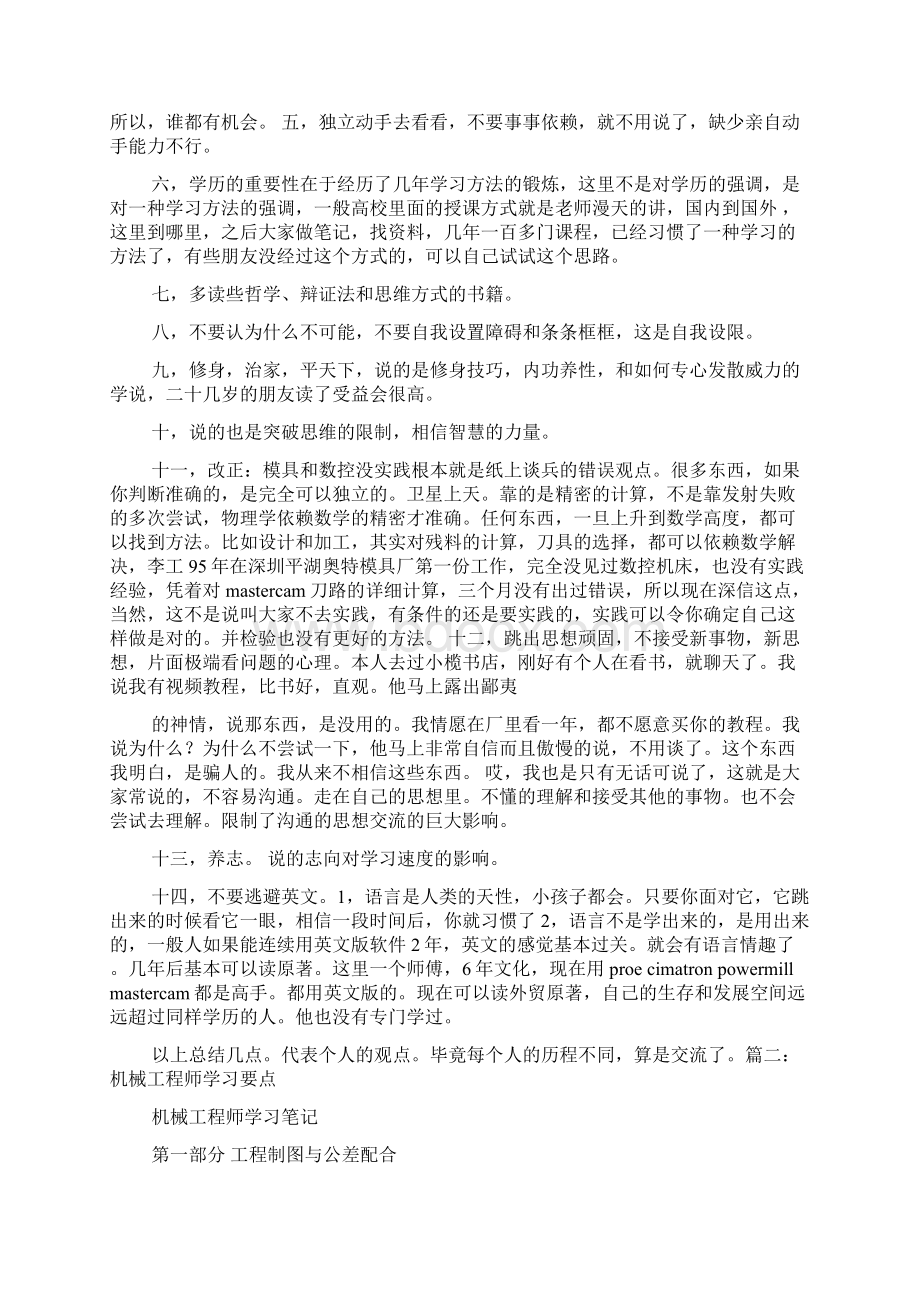 机械工程学习方法Word下载.docx_第3页