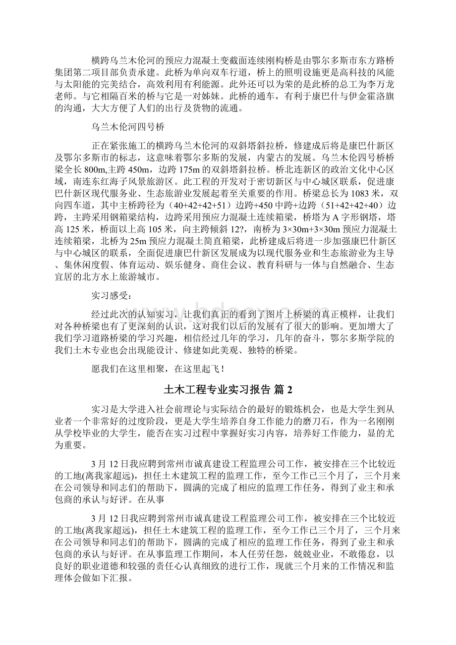 土木工程专业实习报告5篇.docx_第2页