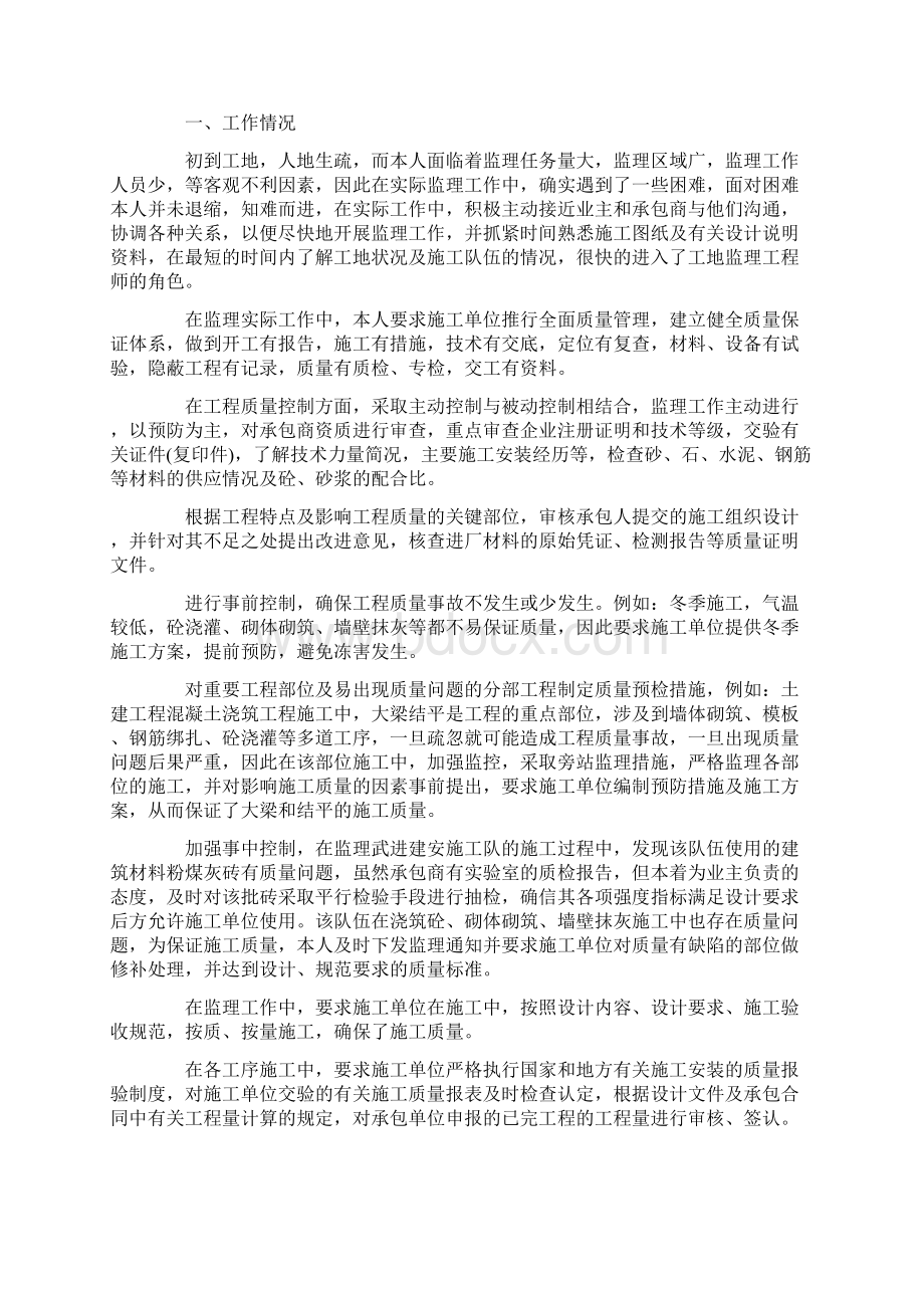 土木工程专业实习报告5篇Word文档格式.docx_第3页