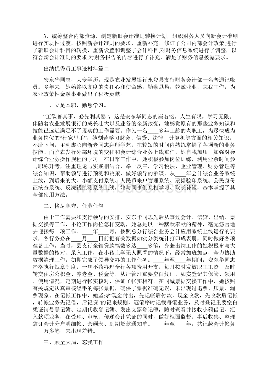 出纳员工事迹材料.docx_第3页