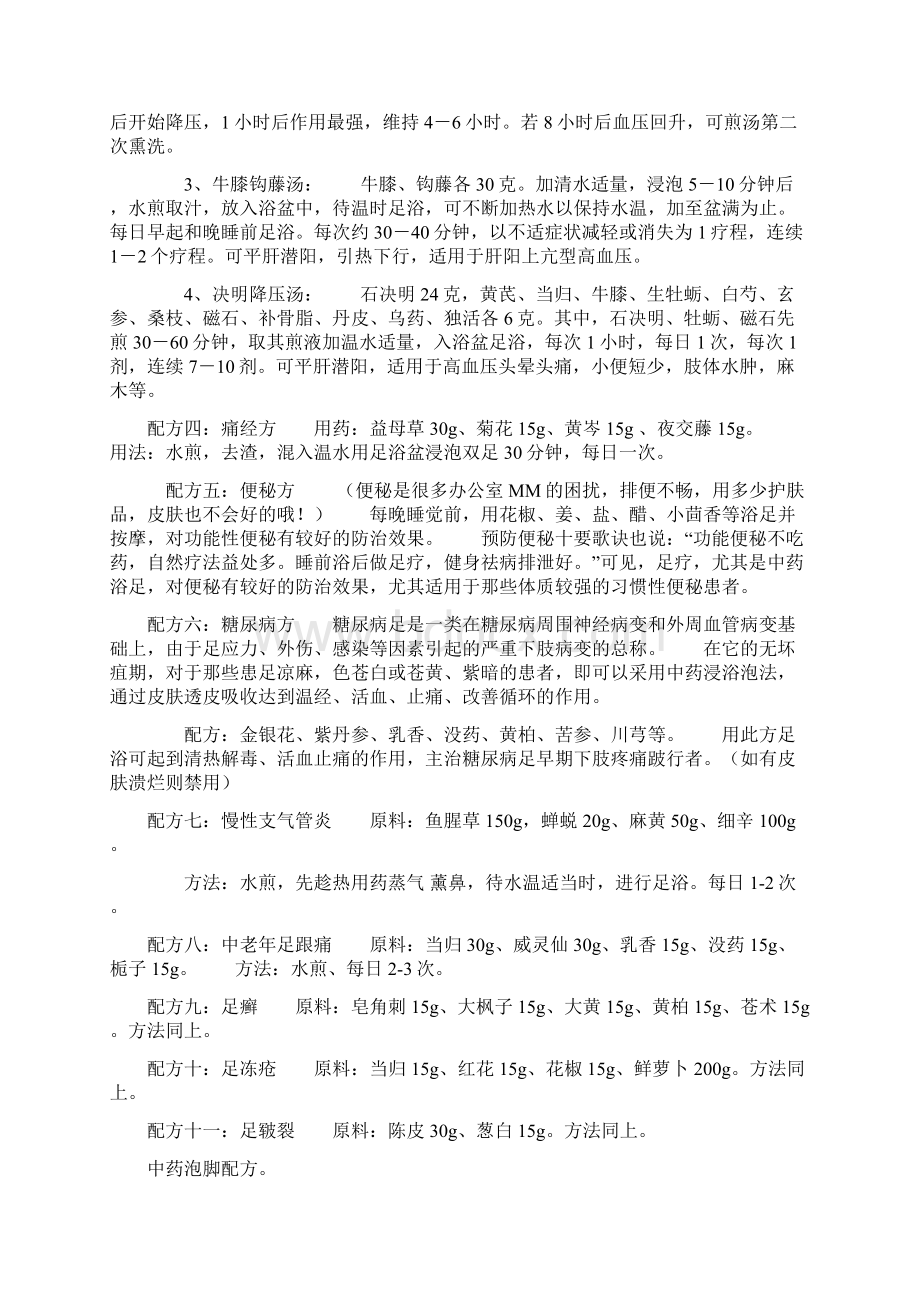 中药泡脚配方大全Word下载.docx_第2页