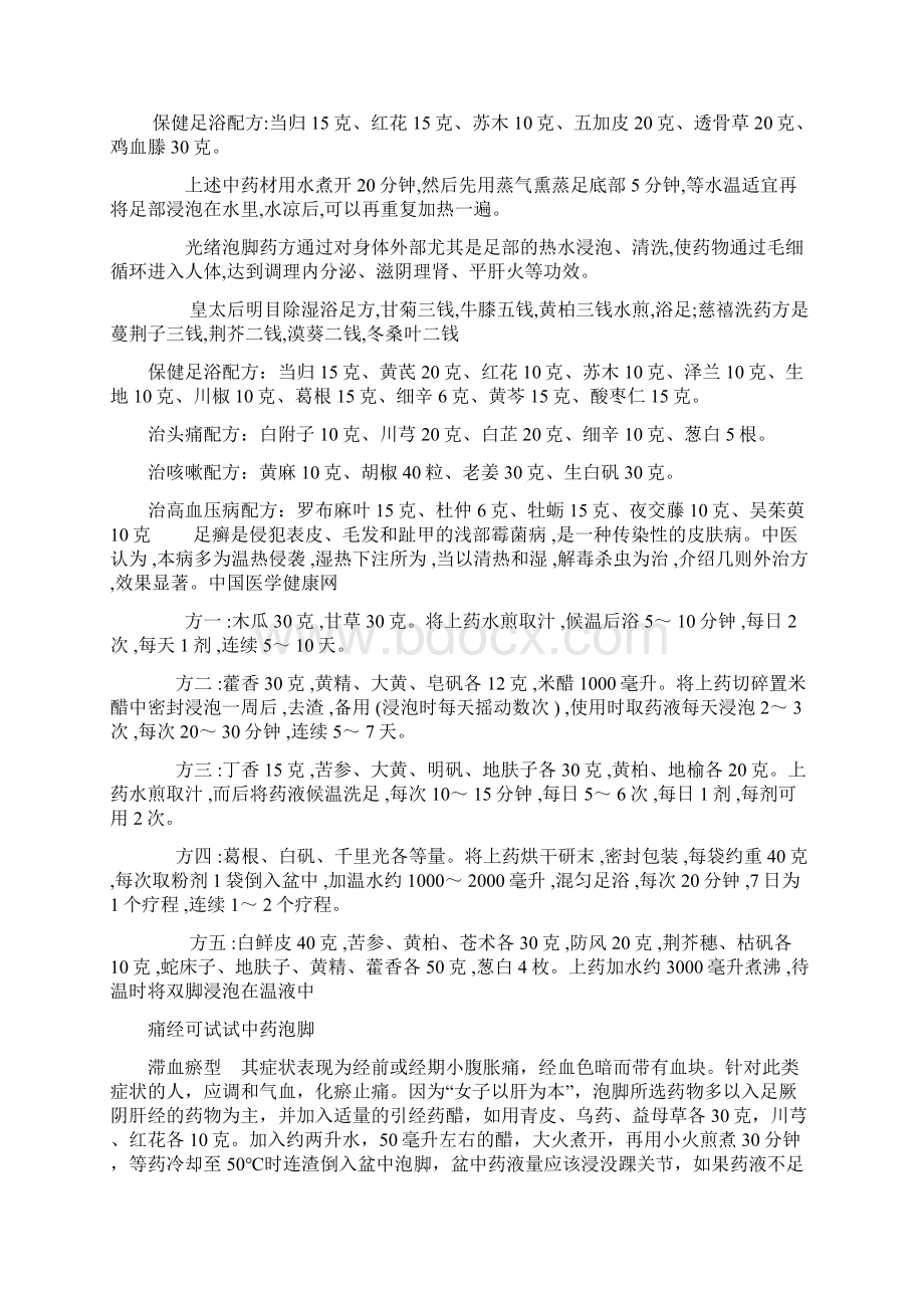 中药泡脚配方大全Word下载.docx_第3页