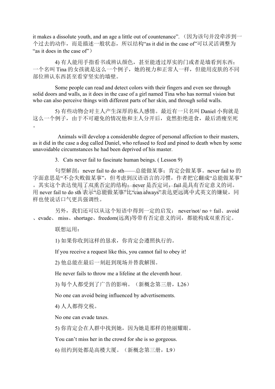 新概念高级句型.docx_第3页