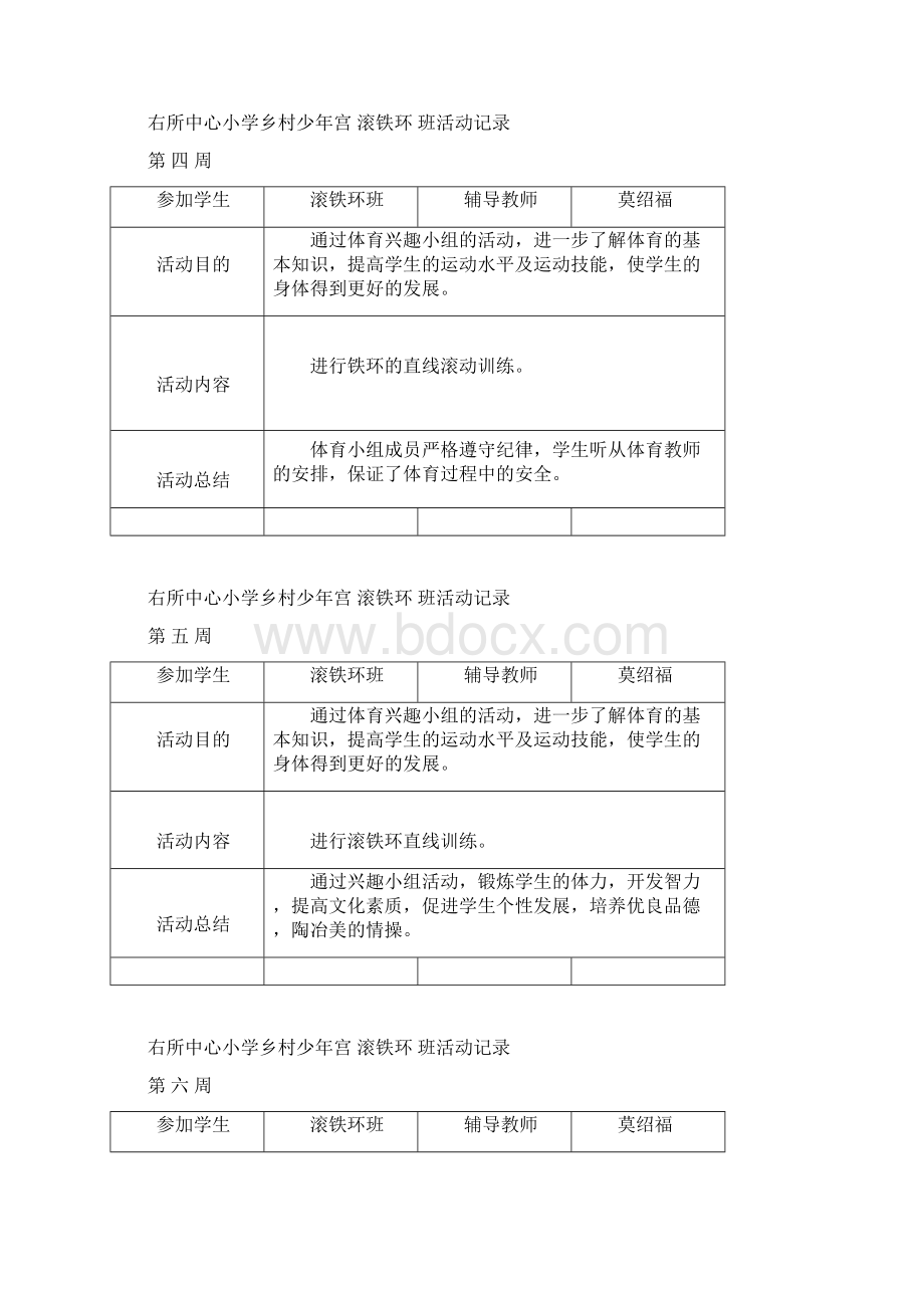 右所中心小学乡村少年宫活动记录修改版Word下载.docx_第2页