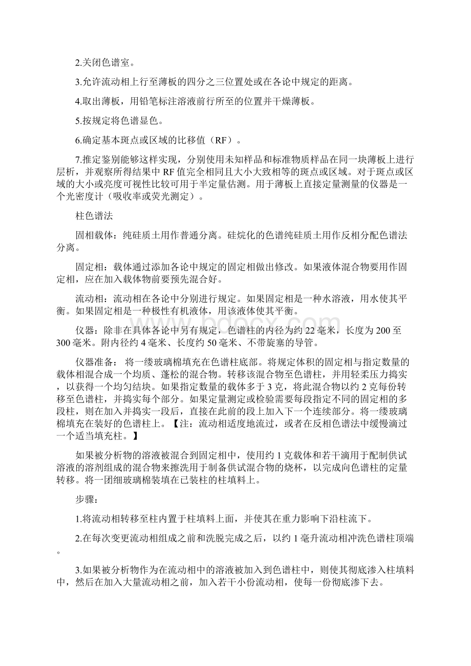 USP621译文.docx_第3页