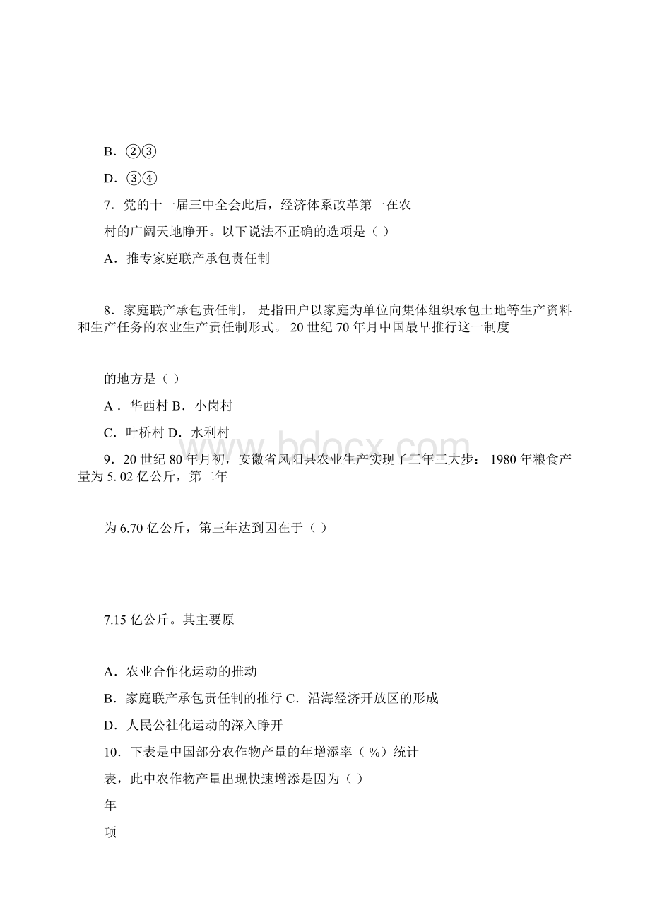 人教版历史八年级下册第八课练习题doc.docx_第3页