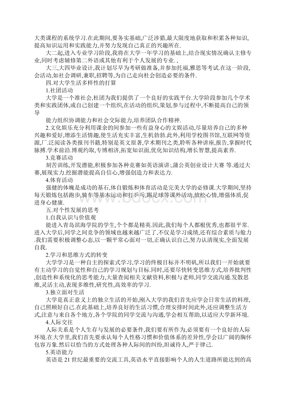 大学阶段的学习计划docWord下载.docx_第3页