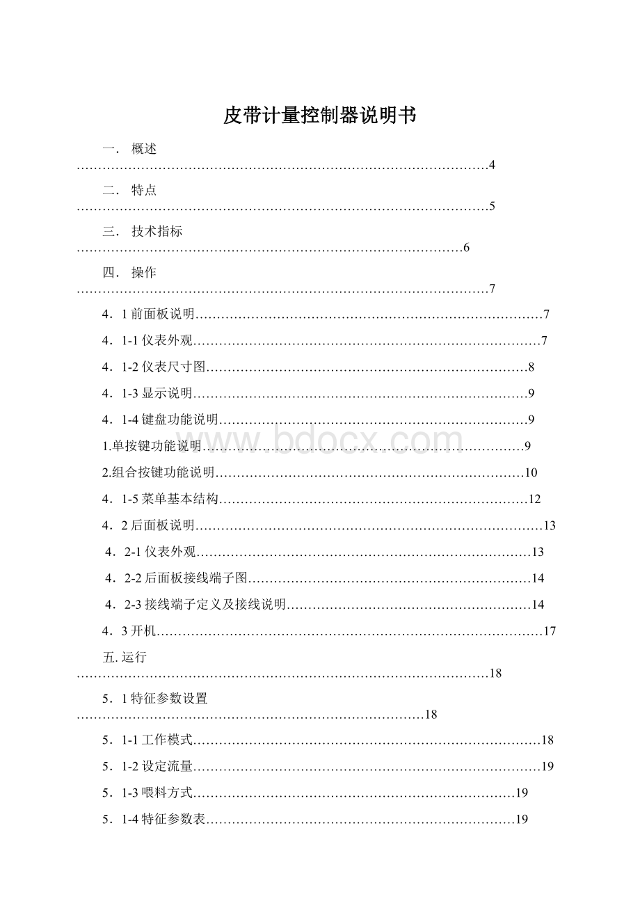 皮带计量控制器说明书文档格式.docx_第1页