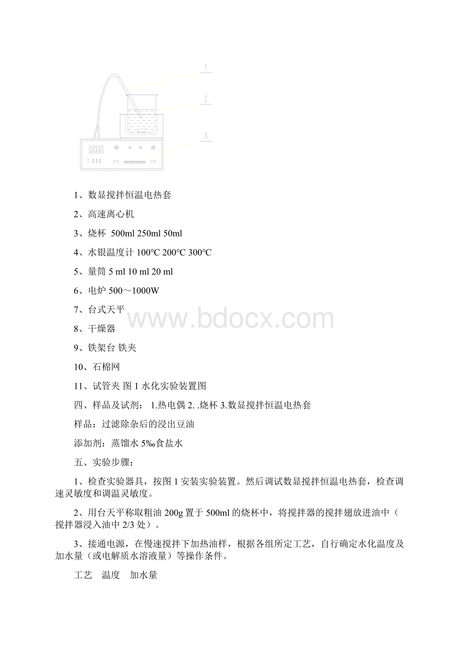 油脂工艺实验.docx_第3页