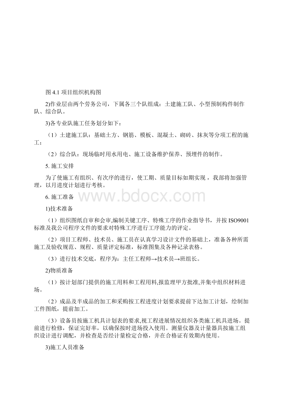 西南广厂房基础施工方案Word格式文档下载.docx_第3页