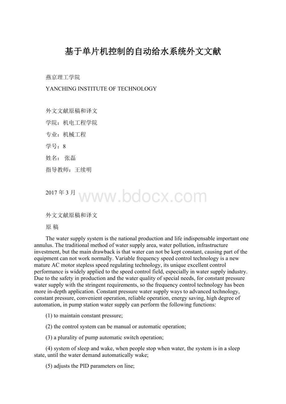 基于单片机控制的自动给水系统外文文献.docx_第1页