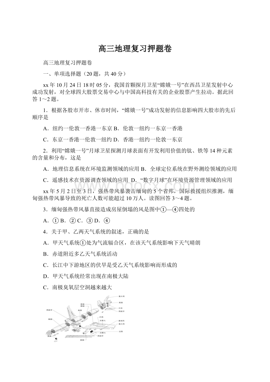 高三地理复习押题卷Word文档下载推荐.docx_第1页