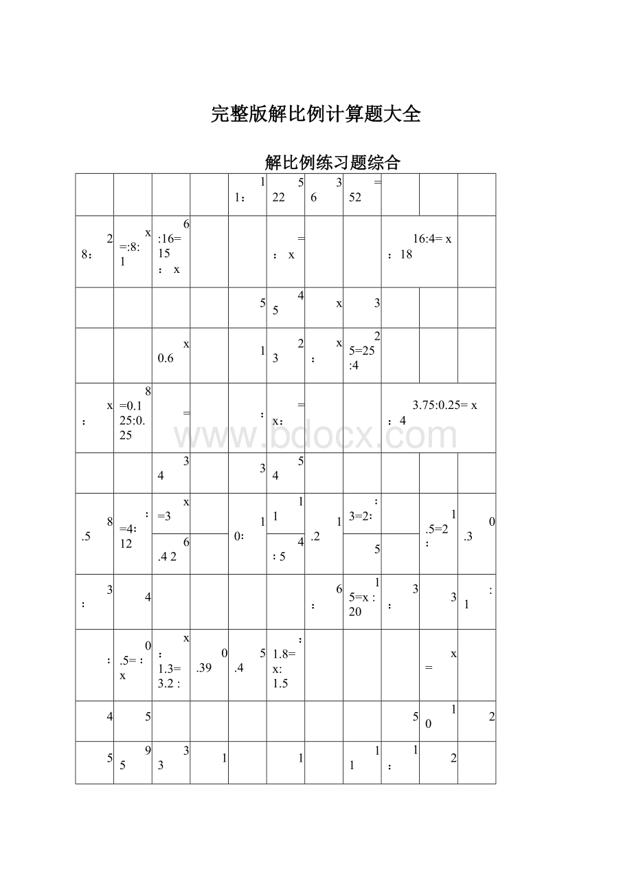 完整版解比例计算题大全Word文档格式.docx