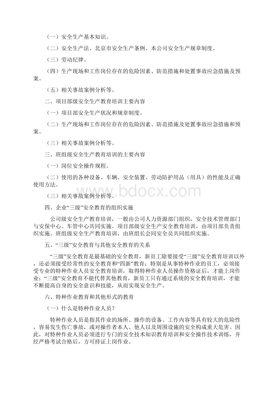 安全生产教育培训内容Word文档下载推荐.docx_第2页