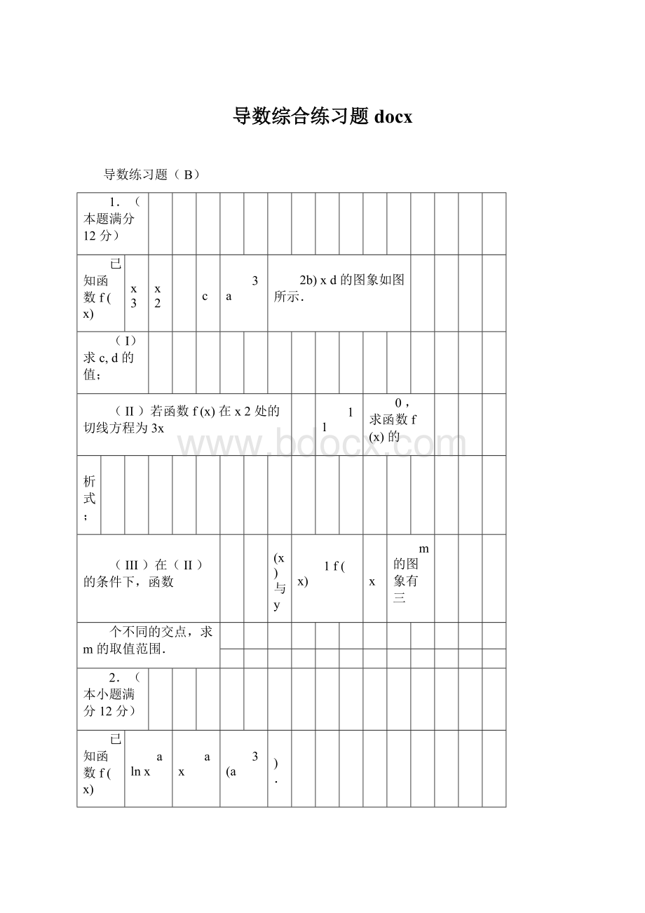 导数综合练习题docx.docx_第1页