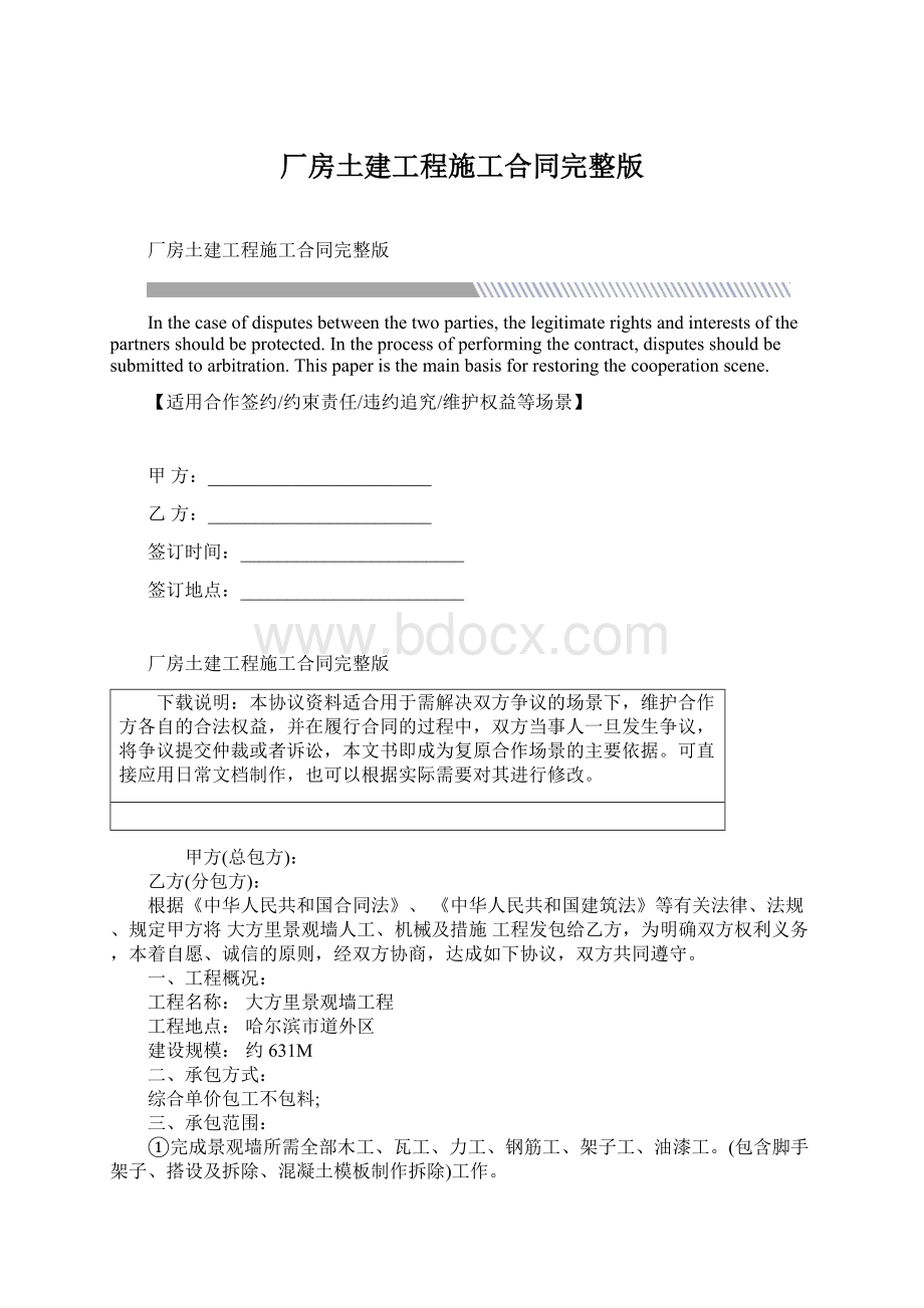 厂房土建工程施工合同完整版Word格式文档下载.docx