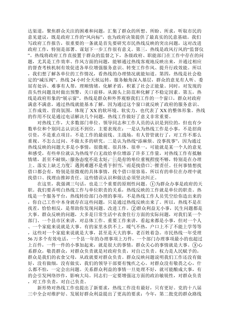 市长在12345市民热线工作座谈会上的讲话Word文档格式.docx_第2页