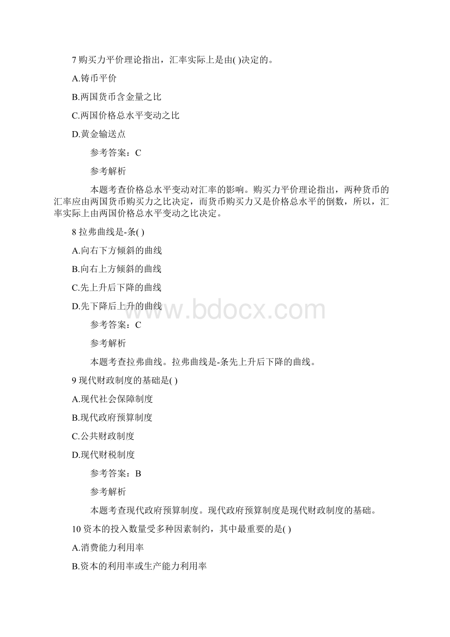 中级经济师考试经济基础试题及解析Word文档下载推荐.docx_第3页