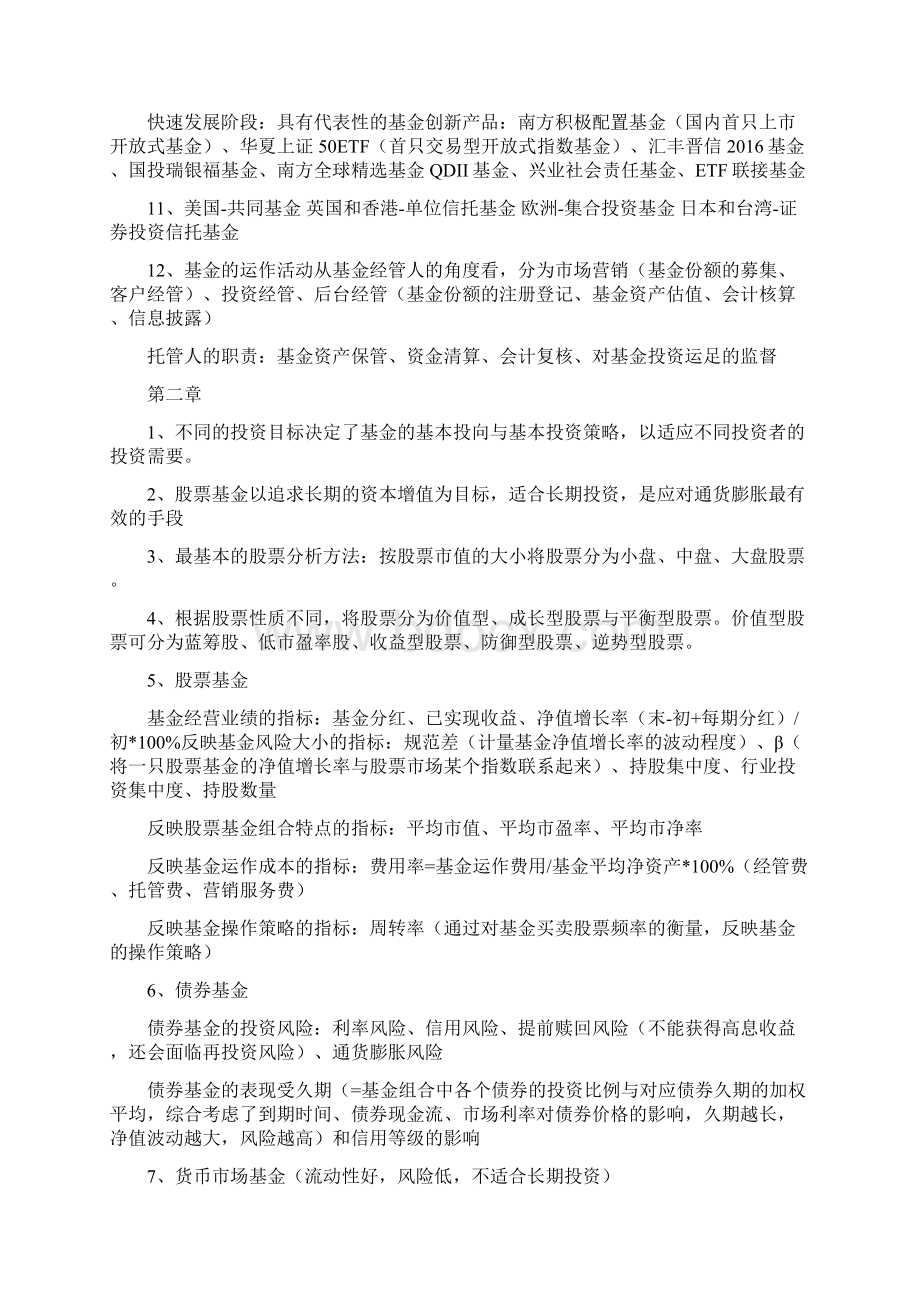 证券投资基金知识点汇总.docx_第2页