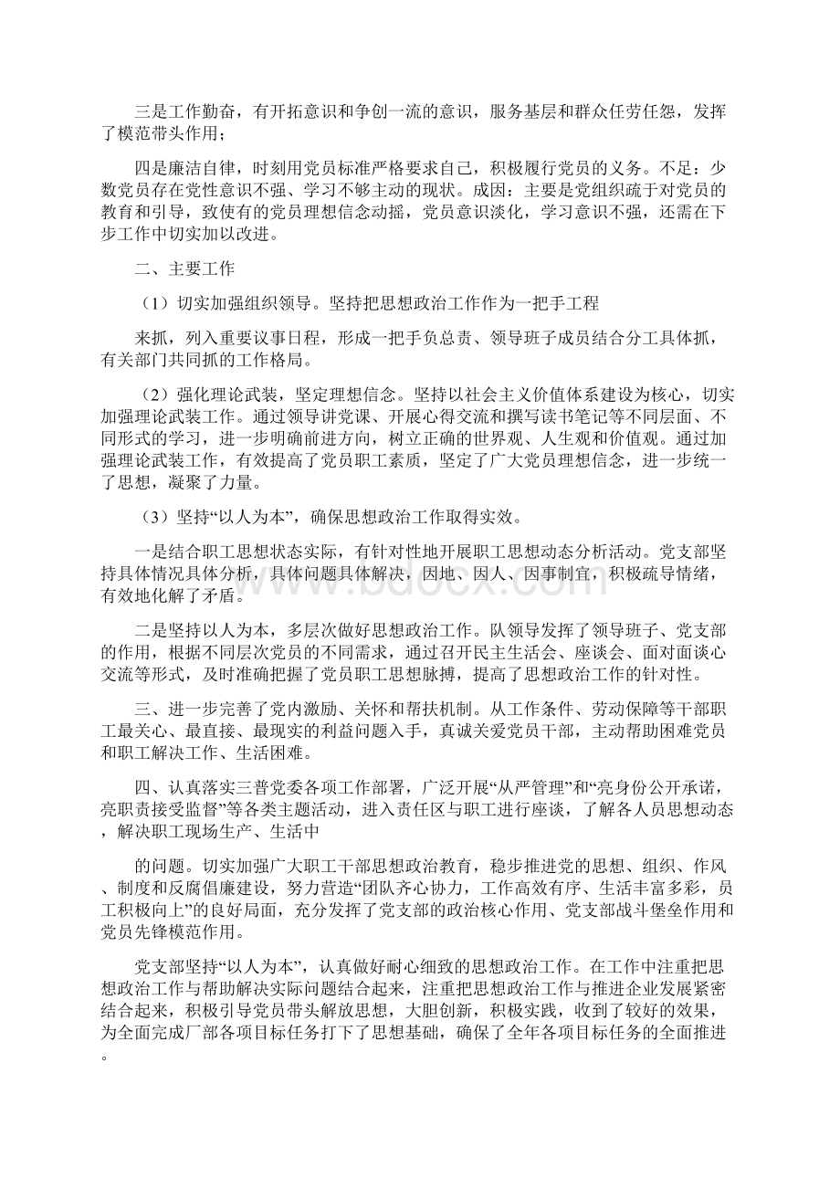 《第二季度职工思想动态》Word文档下载推荐.docx_第3页