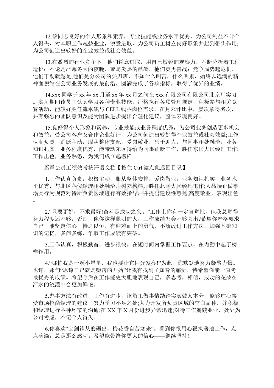 员工绩效考核评语文档6篇Word文档下载推荐.docx_第3页