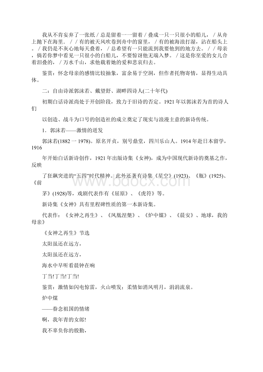 现当代诗歌流派教案教学内容文档格式.docx_第3页