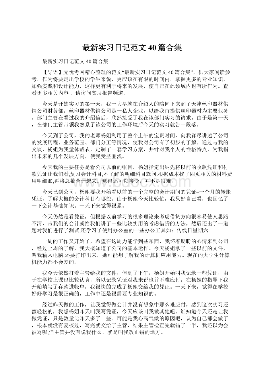 最新实习日记范文40篇合集.docx_第1页