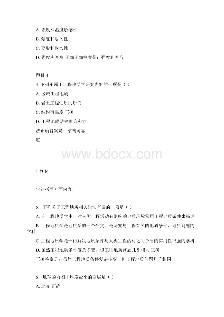 国家开放大学工程地质阶段性学习测验1答案.docx_第2页