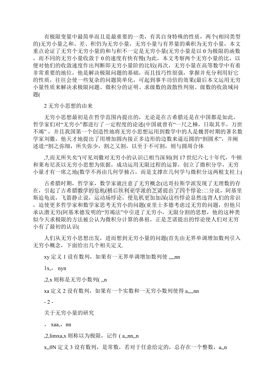 大学数学分析关于无穷小量的研究王杰.docx_第3页